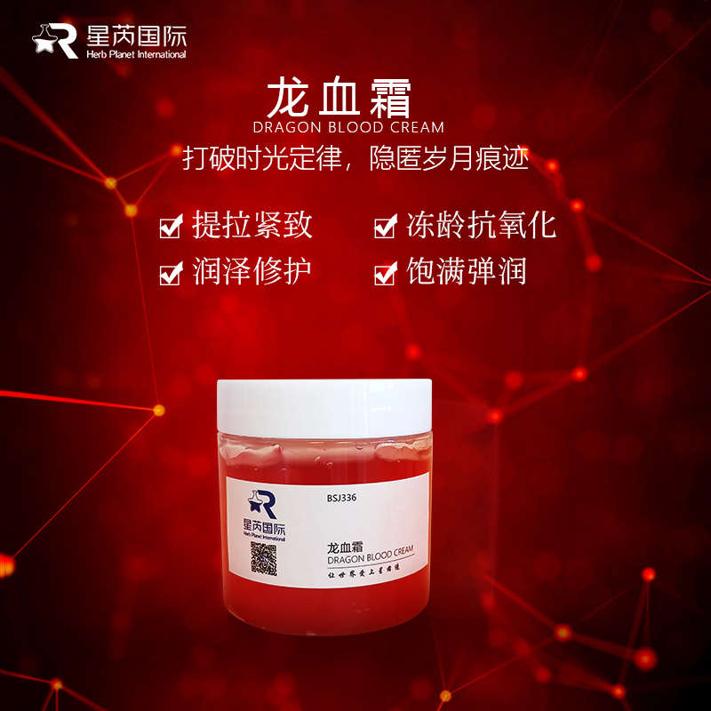 龍血精華原液抗皺修護(hù)OEM代加工