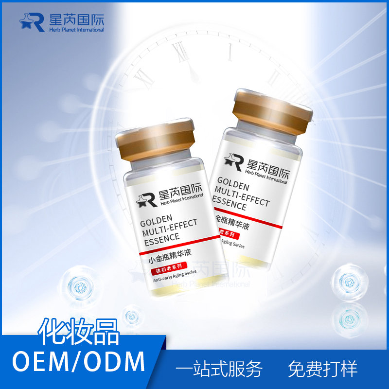 水光小粉瓶精華原液 保濕補水提亮膚色OEM代加工