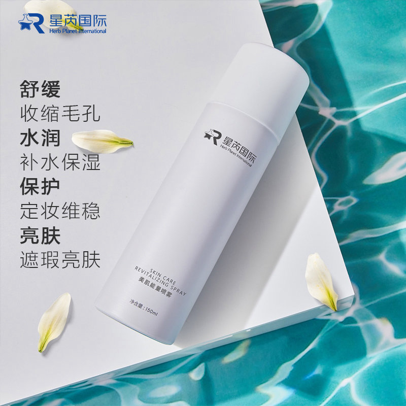 網(wǎng)紅爆款美肌能量噴霧OEM代加工