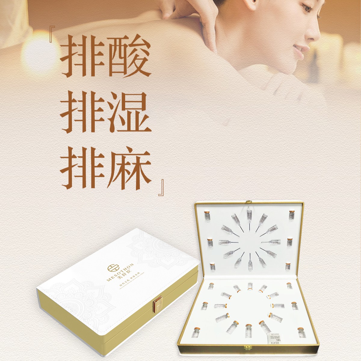 大健康養(yǎng)生身體護理產(chǎn)品排酸排濕排麻排毒貼牌代加工OEM定制