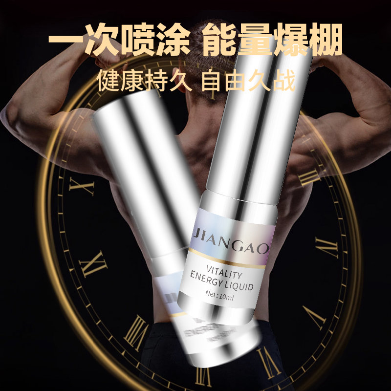 JIANGAO簡高元?dú)饽芰恳耗行匝訒r(shí)噴霧現(xiàn)貨 可OEM貼牌代加工